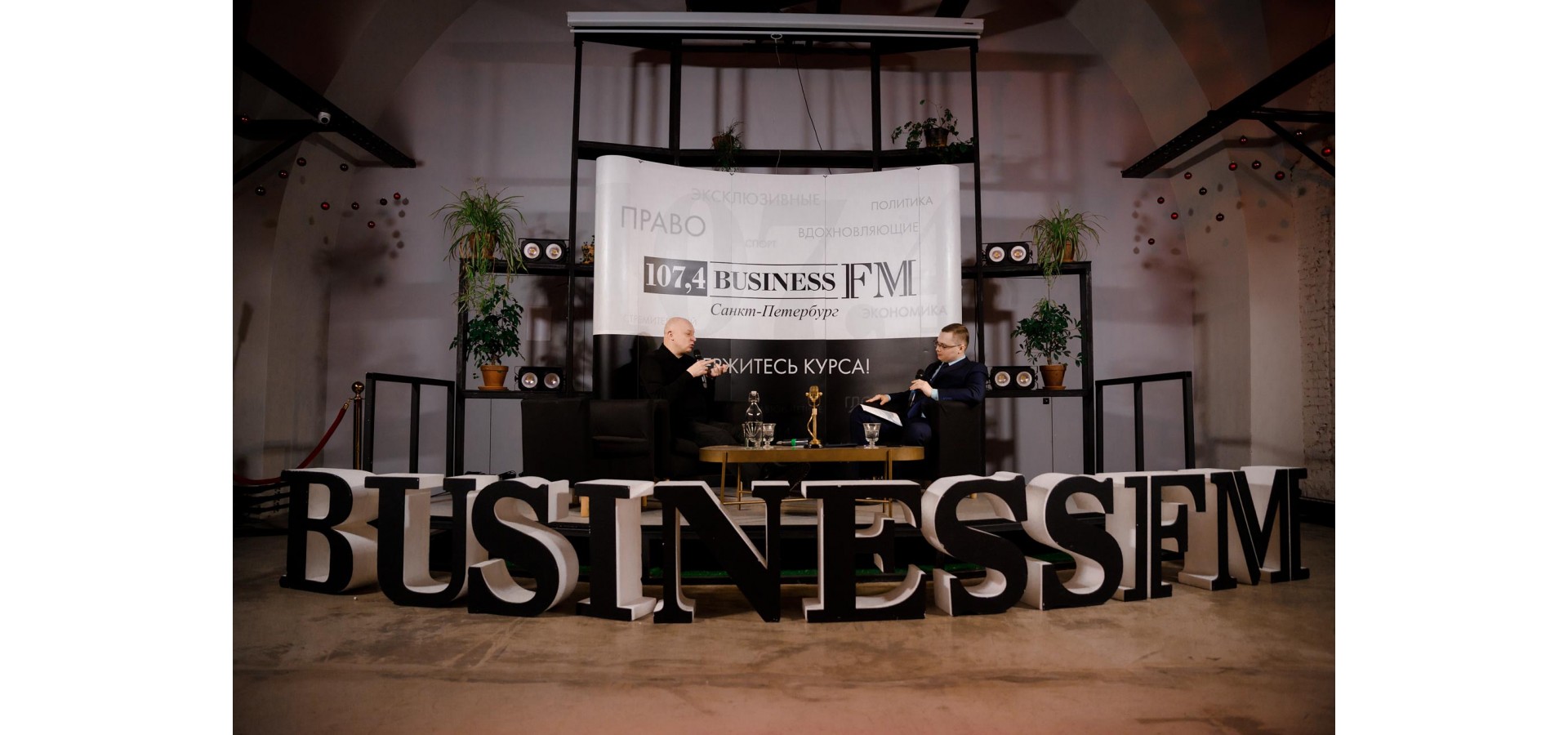 Премия Радиостанции Business FM "ИТОГИ ГОДА"